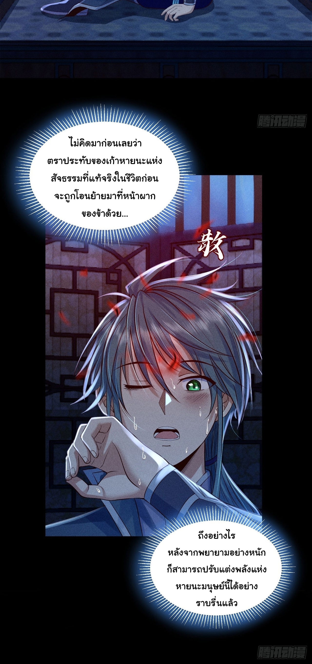 World Dominator - เจ้าแห่งผืนนภา ตอนที่ 9 หน้า 7