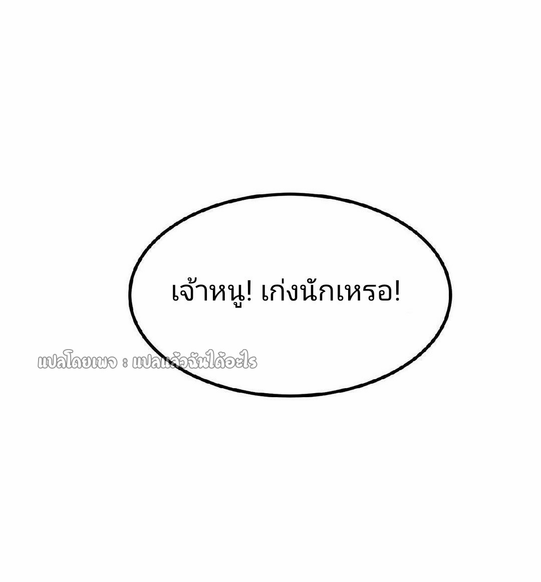 รูเล็ตเวิลด์ สุ่มไอเทมเอาชีวิตรอด ตอนที่ 29 หน้า 19