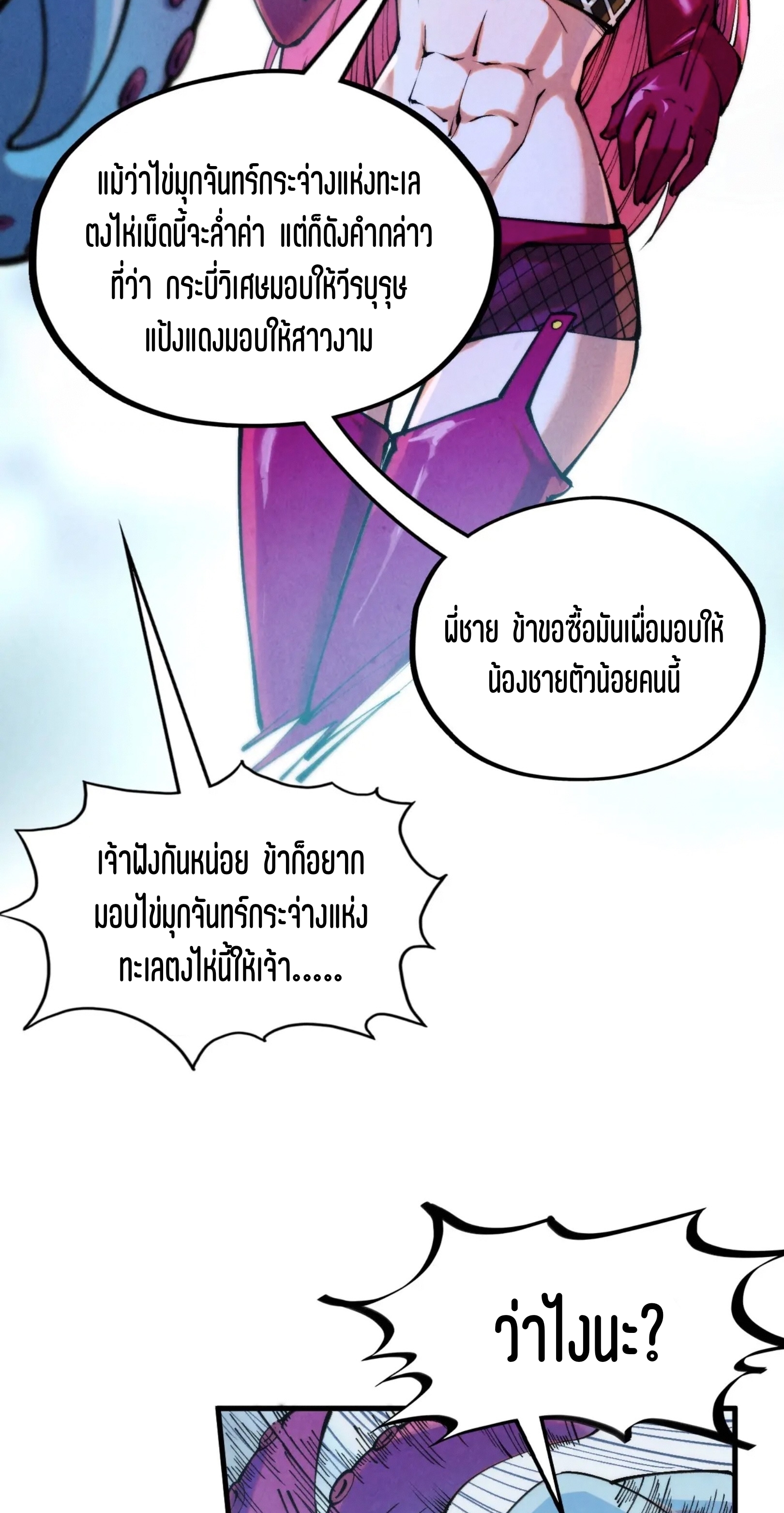 มหาเทพนิรันดร์กาล ตอนที่ 234 หน้า 4