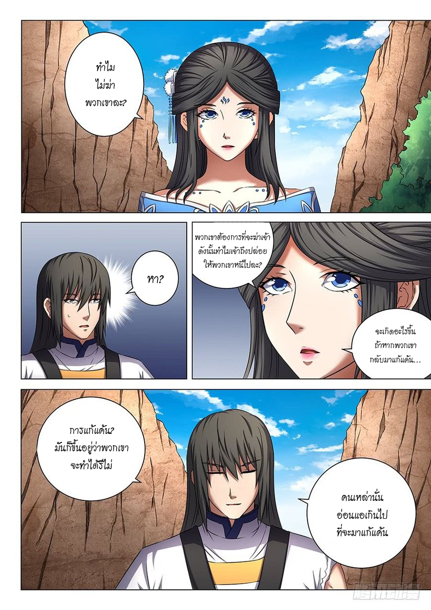 God of Martial Arts ตอนที่ 52 หน้า 25
