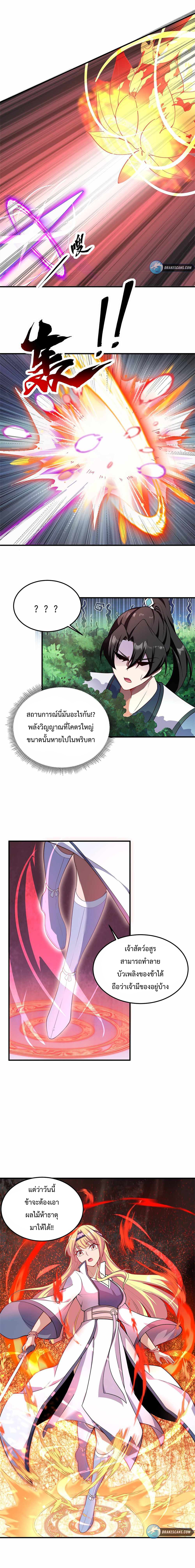 (ชนจีน) อาจารย์จอมวายร้ายกับลูกศิษย์ผู้อยู่ยงคงกระพัน ตอนที่ 14 หน้า 6