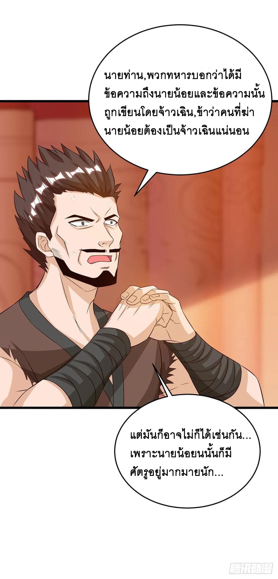 Dominate The Three Realms ตอนที่ 67 หน้า 23