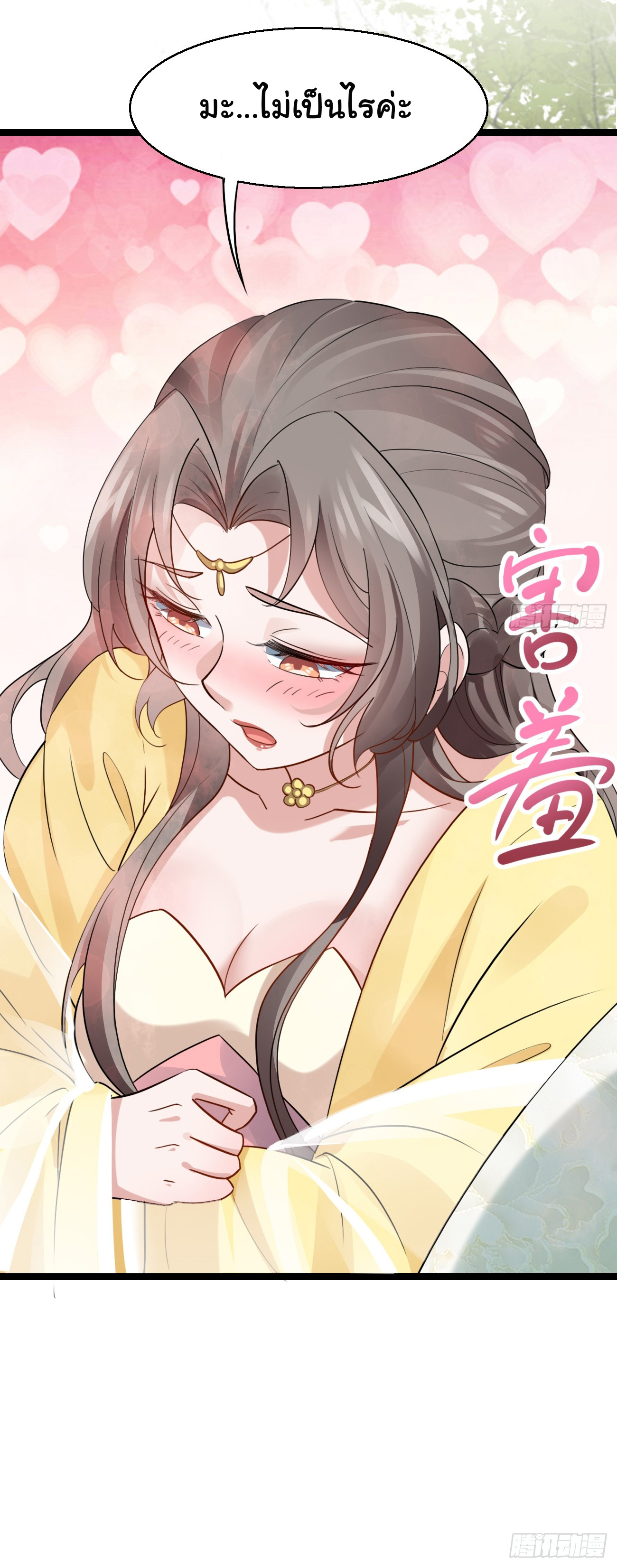 ต่างภพอลเวง ตอนที่ 19 หน้า 28