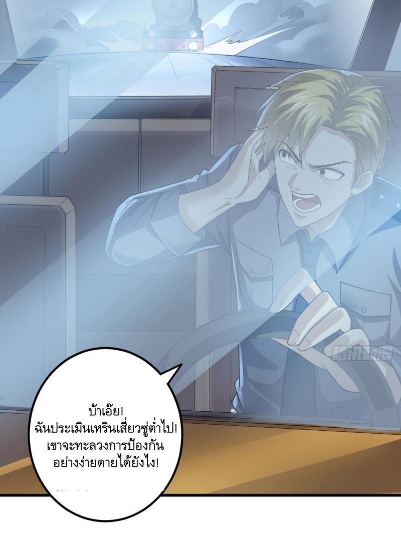 THE FIRST ORDER ตอนที่ 239 หน้า 5