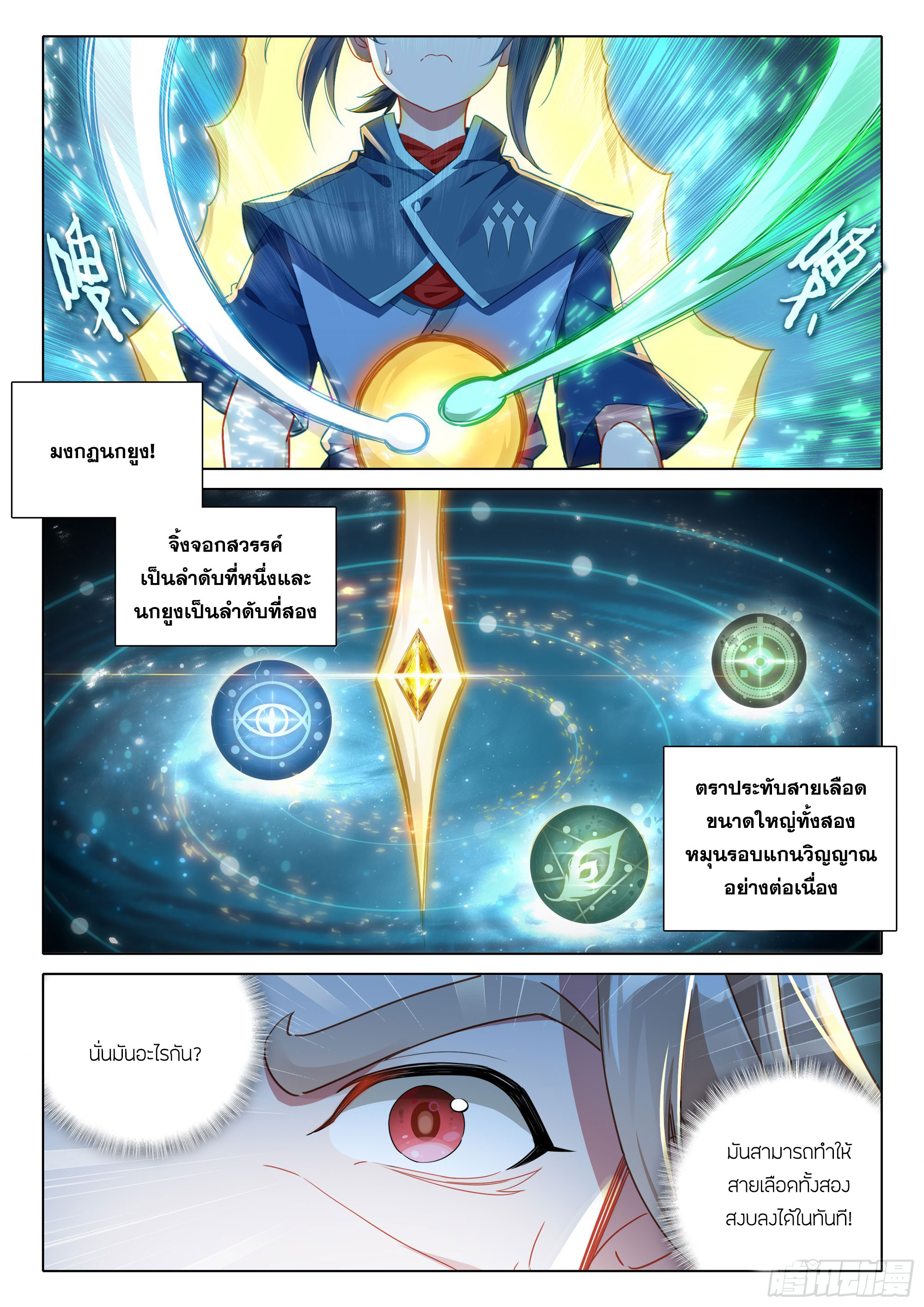 Douluo Dalu 5 - Rebirth of Tang san ตอนที่ 88 หน้า 8