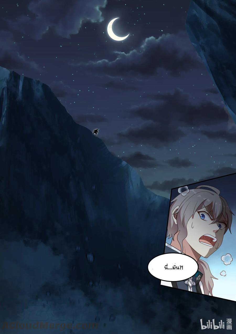 เทพสายฟ้า ราชาสงคราม ตอนที่ 118 หน้า 4