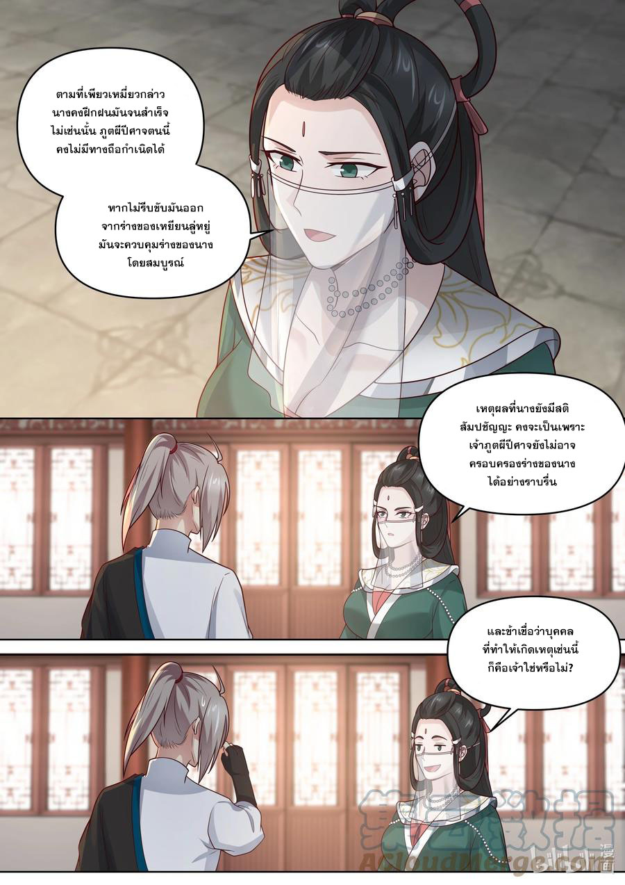 เทพสายฟ้า ราชาสงคราม ตอนที่ 459 หน้า 10