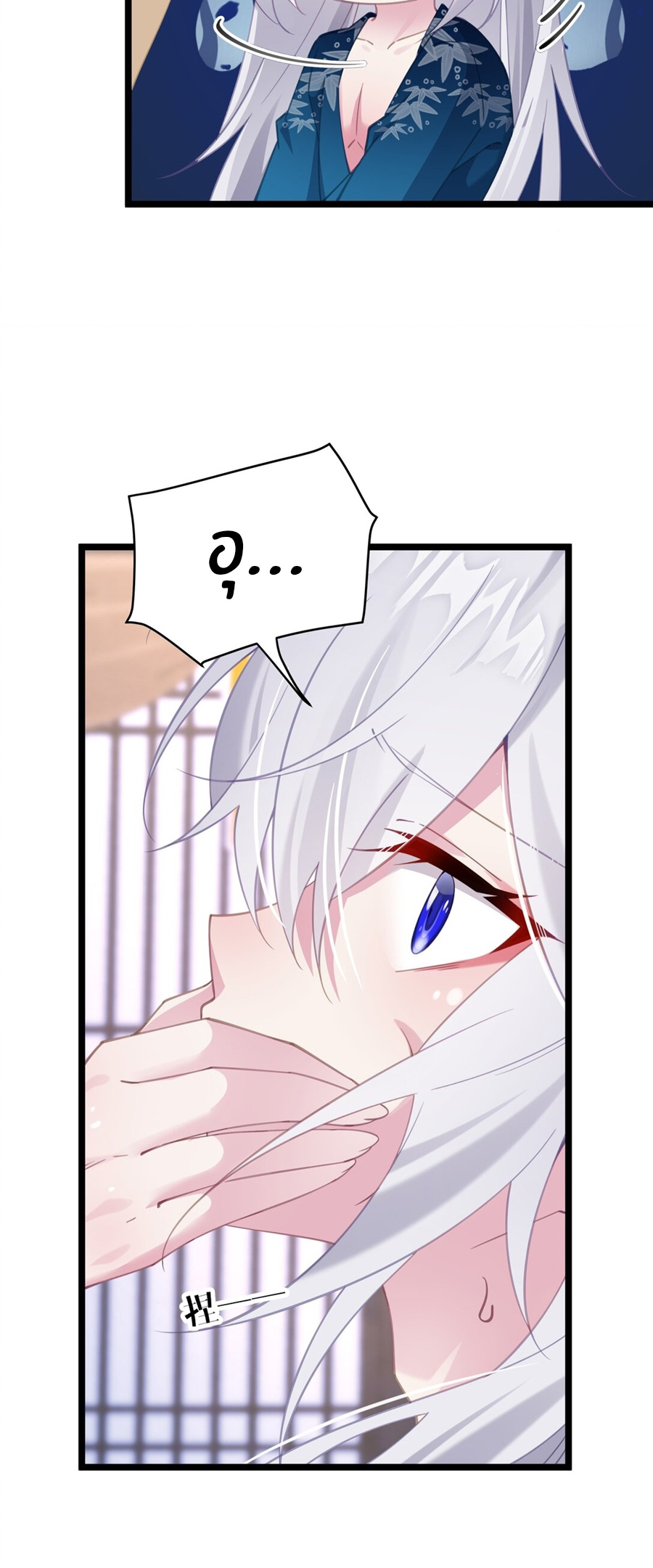 Crash into the body of the emperor's daughter ตอนที่ 3 หน้า 13