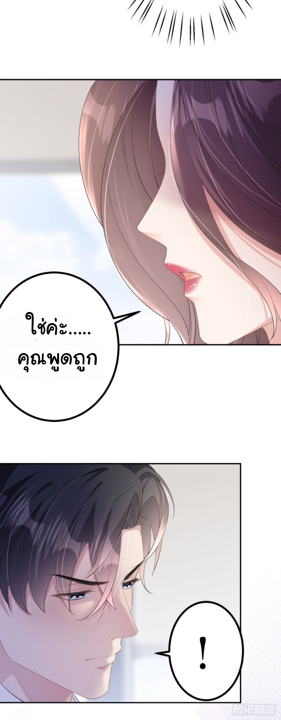ดั่งไฟรักที่แผดเผา ตอนที่ 16 หน้า 6
