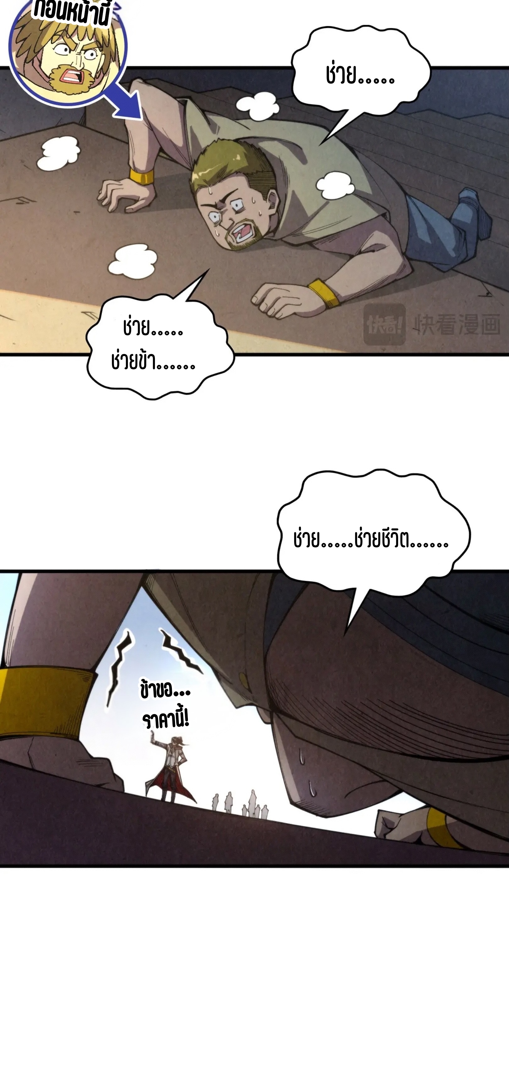 มหาเทพนิรันดร์กาล ตอนที่ 233 หน้า 43