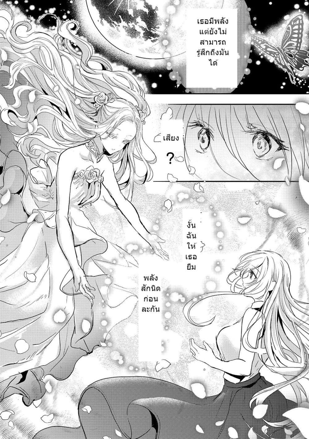 Oujo Denka wa Oikari no you desu ตอนที่ 12 หน้า 8