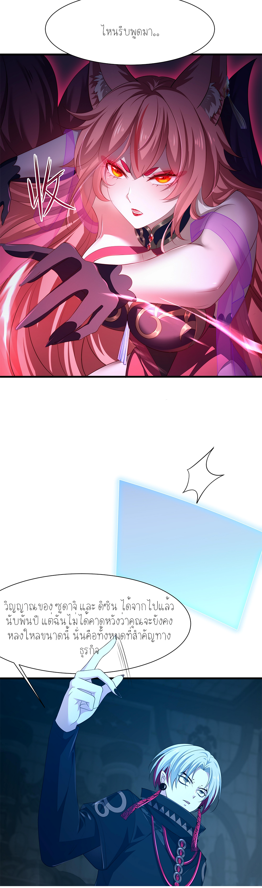 ตายในเกม เกิดใหม่ในร่างราชาปีศาจ ตอนที่ 2 หน้า 20