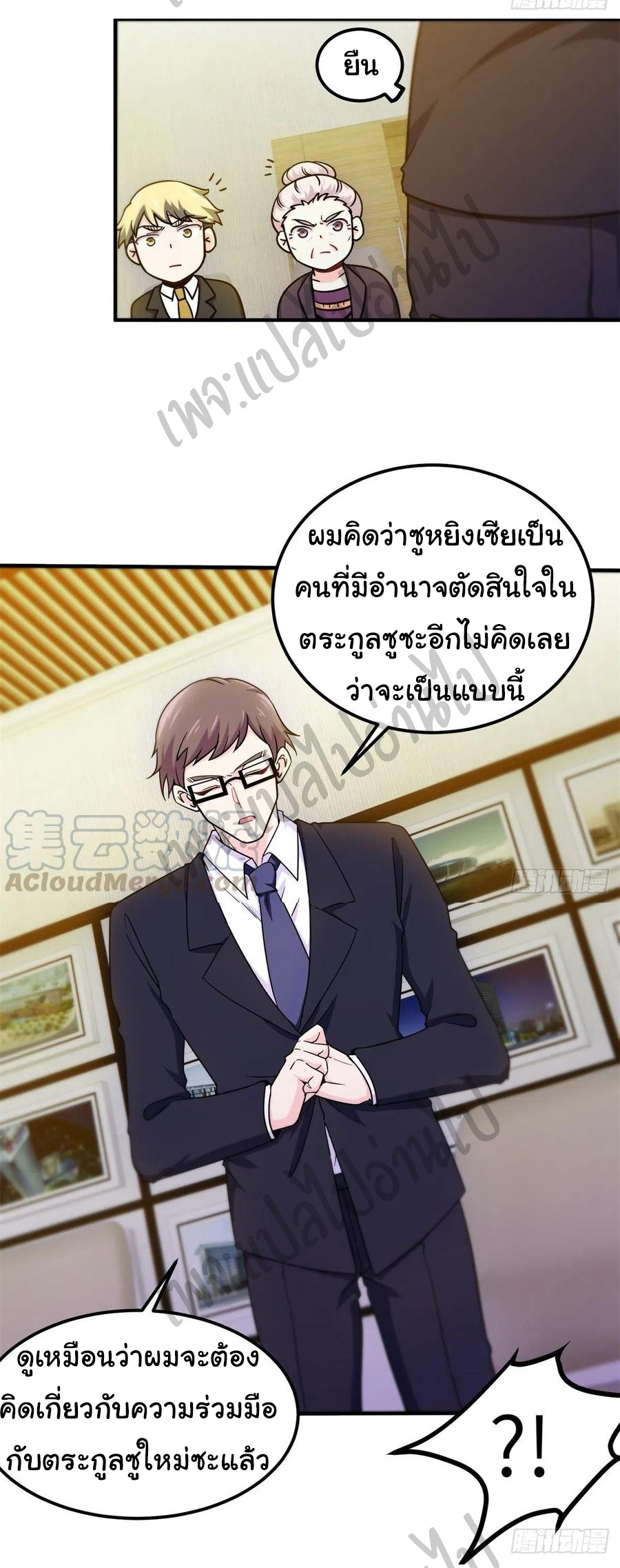 ฉันนี่แหละ "หานซานเฉียน" ตอนที่ 45 หน้า 24