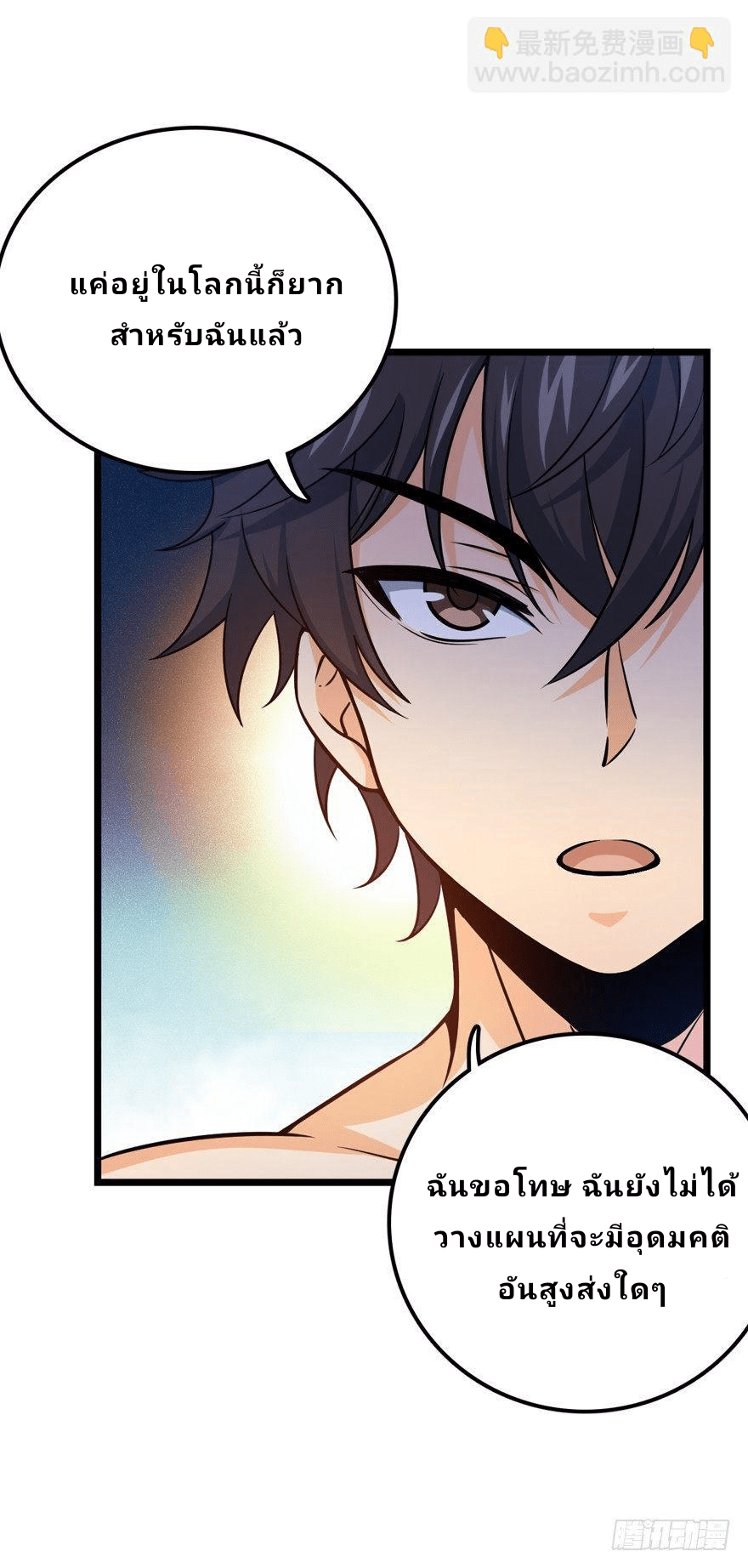 The new life of the Kuan King-ชีวิตใหม่ของราชาจอมกวน ตอนที่ 19 หน้า 4