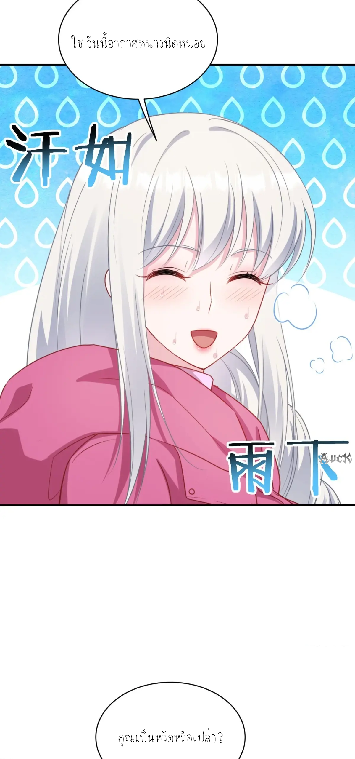 ผมไปเกาะสาวสวยกิน, แต่ตอนนี้ฉันเป็นคนร่ำรวยแล้ว~ ตอนที่ 89 หน้า 17