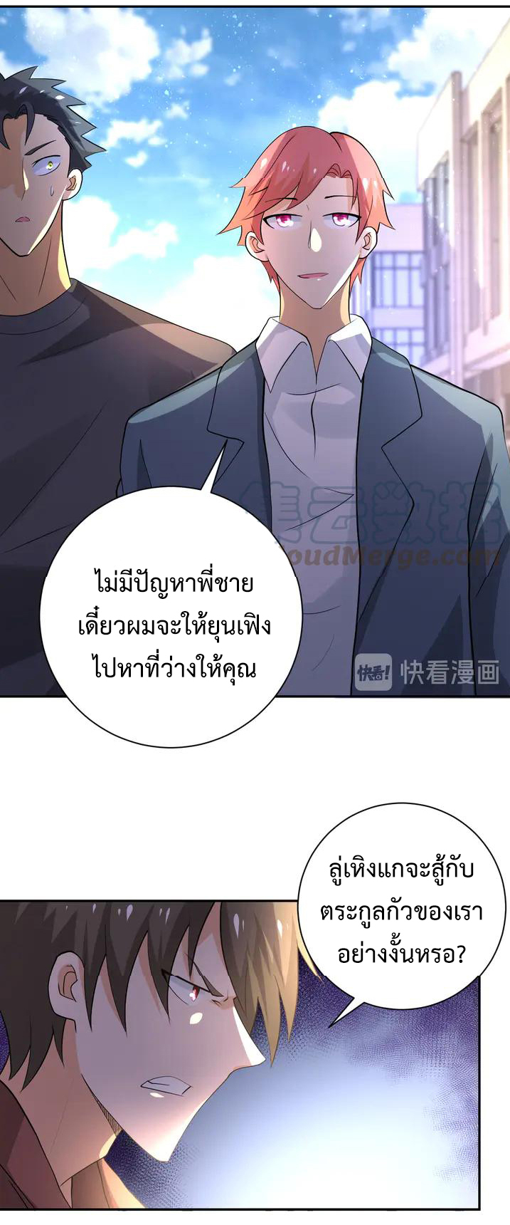 Apocalyptic Super System ตอนที่ 106 หน้า 3