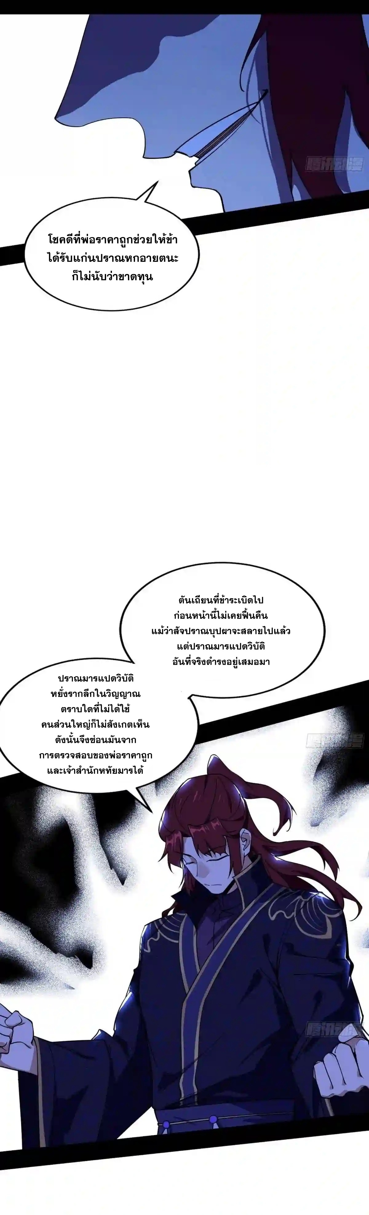 I'm an Evil God ข้าคือจักรพรรดิปีศาจ ตอนที่ 210 หน้า 18