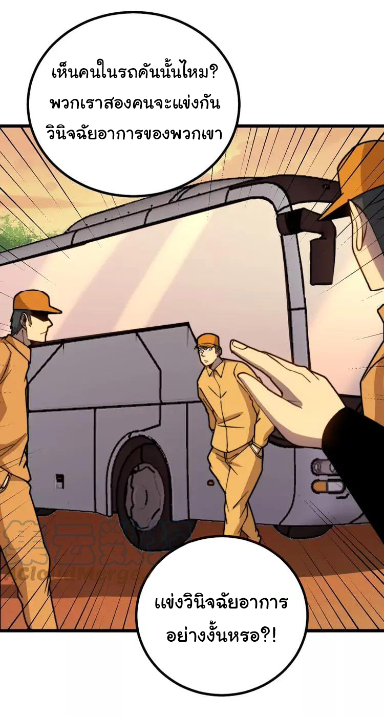 Bad Hand Witch Doctor สุดยอดพ่อมดหมอผี ตอนที่ 269 หน้า 44