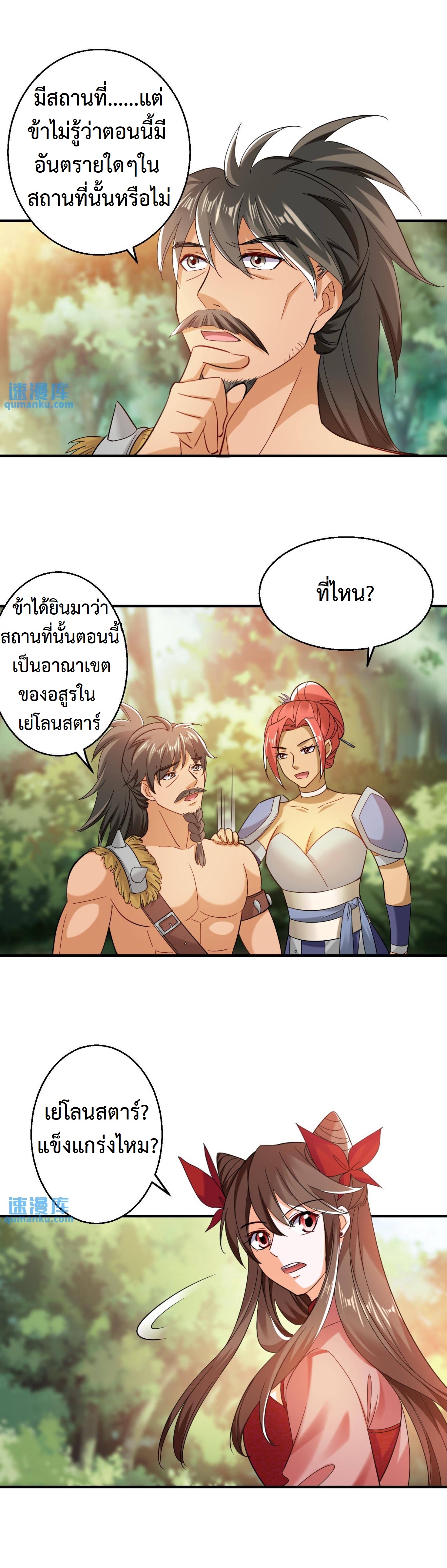 ปีศาจที่ไร้เทียมทานในโลก ตอนที่ 218 หน้า 3