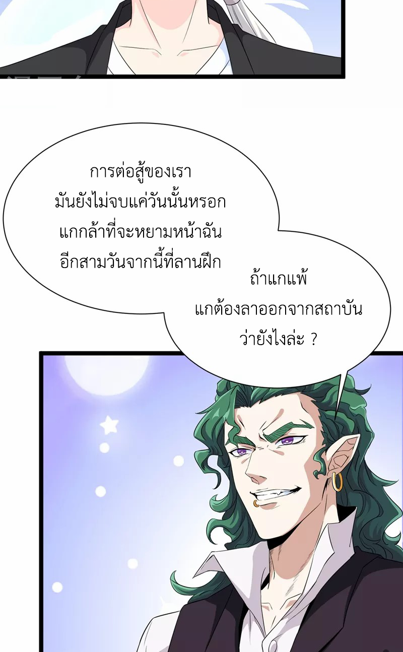 (จบ) Cultivate Immortality in The World of Superpowers (ปรมาจารย์ผู้ฝึกตนในโลกฮีโร่) ตอนที่ 18 หน้า 19