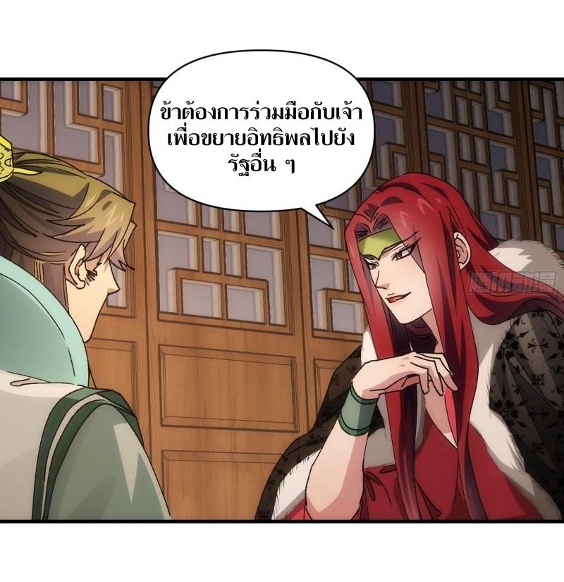 ข้าแค่ไม่เล่นไพ่ตามเกม ตอนที่ 86 หน้า 27