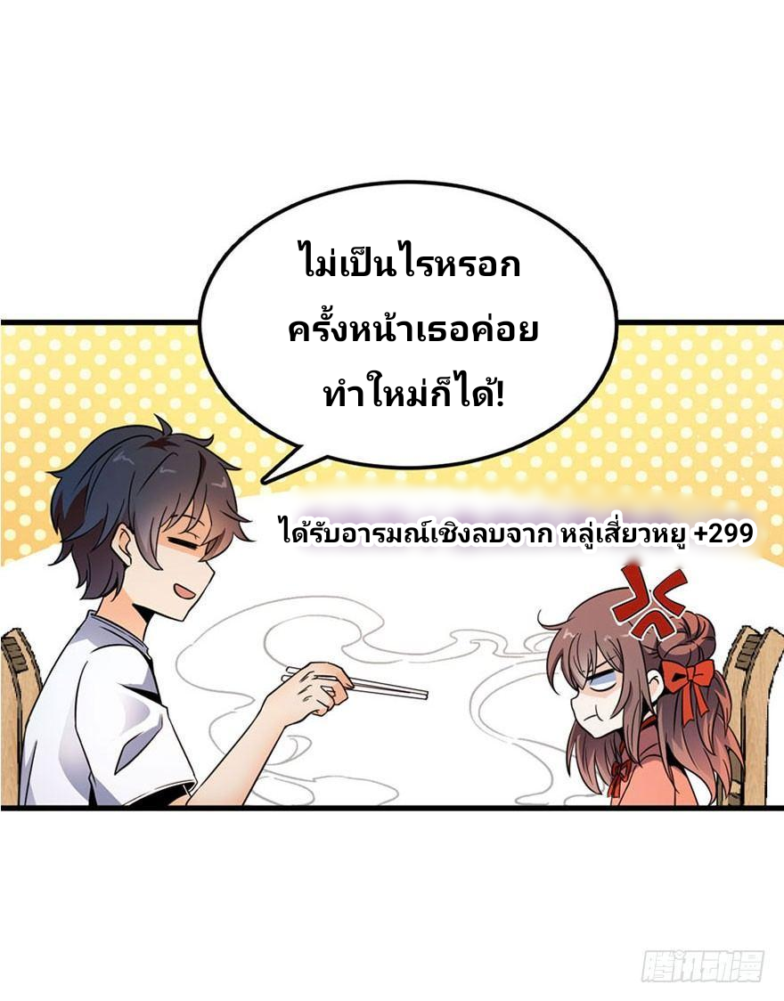 The new life of the Kuan King-ชีวิตใหม่ของราชาจอมกวน ตอนที่ 3 หน้า 9