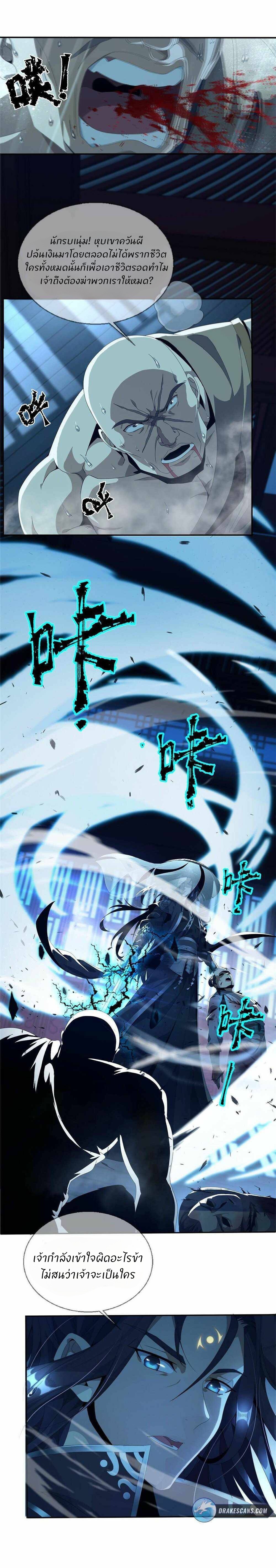 Plunder The Sky ตอนที่ 3 หน้า 3