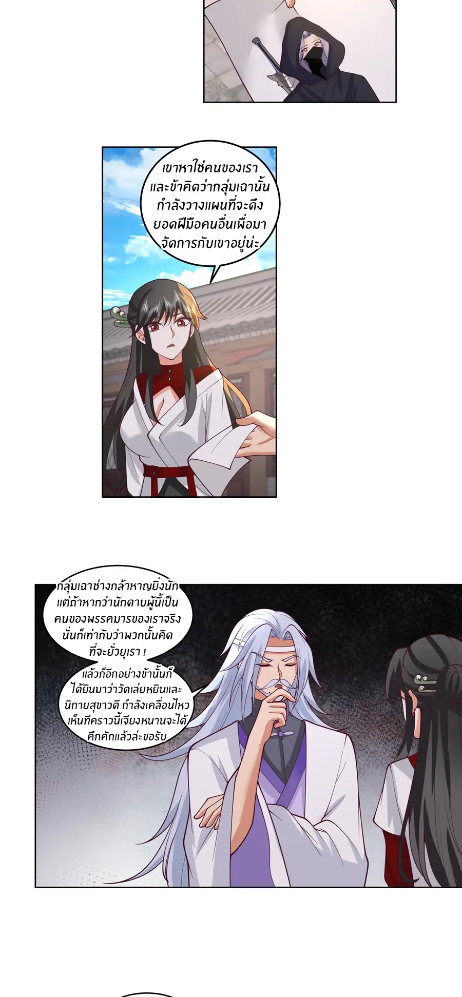 ข้าต้องแต่งงานกับจ้าวแห่งพรรคมาร ตอนที่ 20 หน้า 15