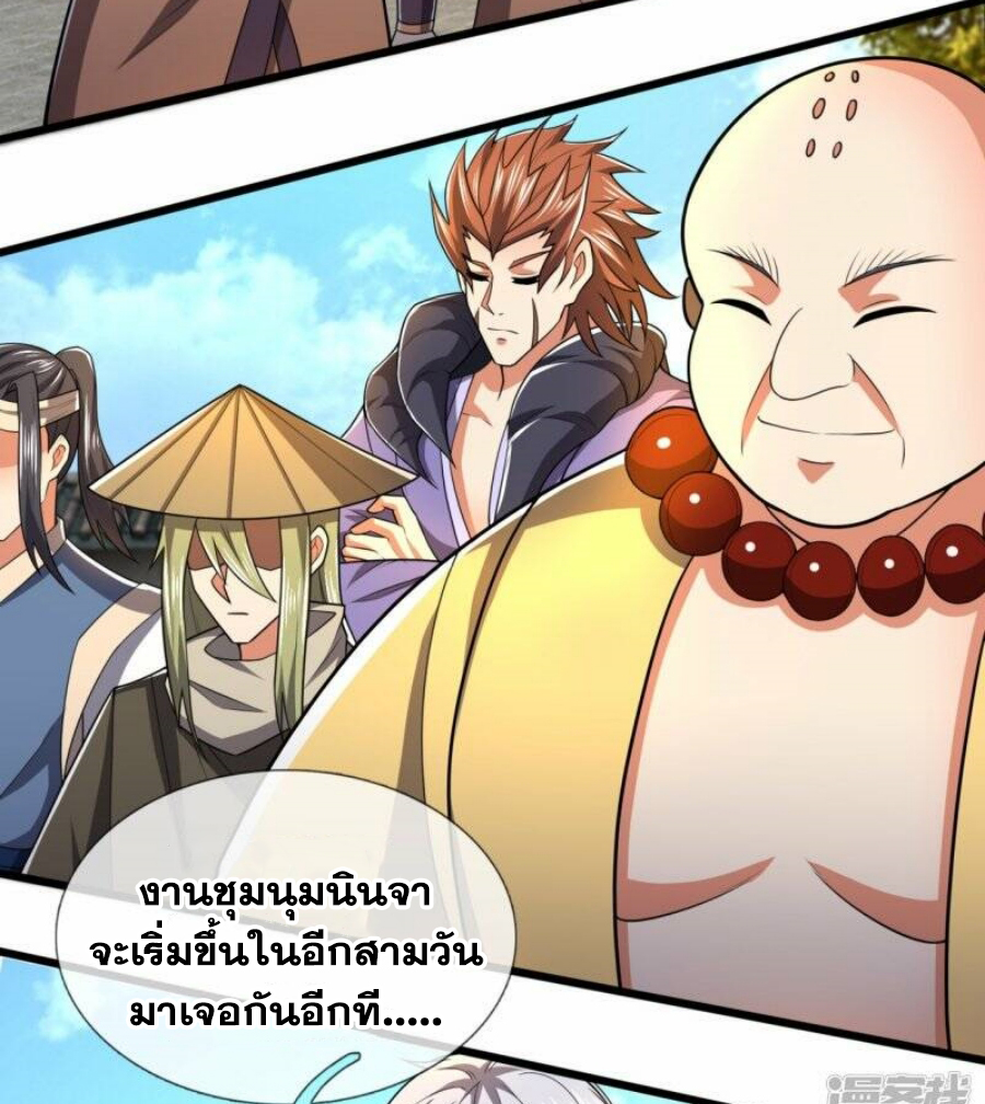 นครเซียนแห่งผู้ต่อต้านสวรรค์ ตอนที่ 216 หน้า 4