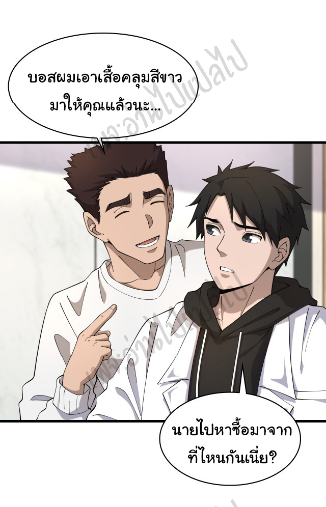 สุดยอดระบบของหมอหลิงหรัน ตอนที่ 80 หน้า 24