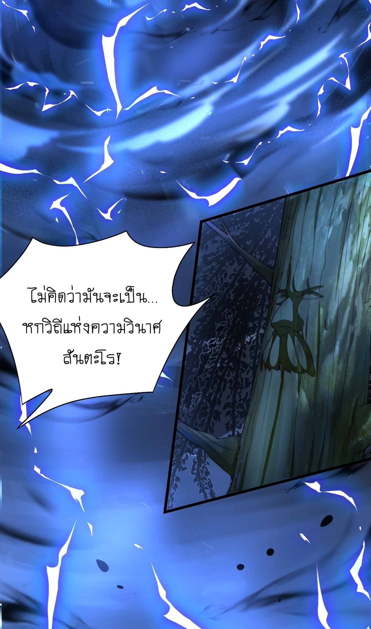 เทพก็อยากทำไร่ไถนาเหมือนกัน! (ชนจีน) ตอนที่ 44 หน้า 14
