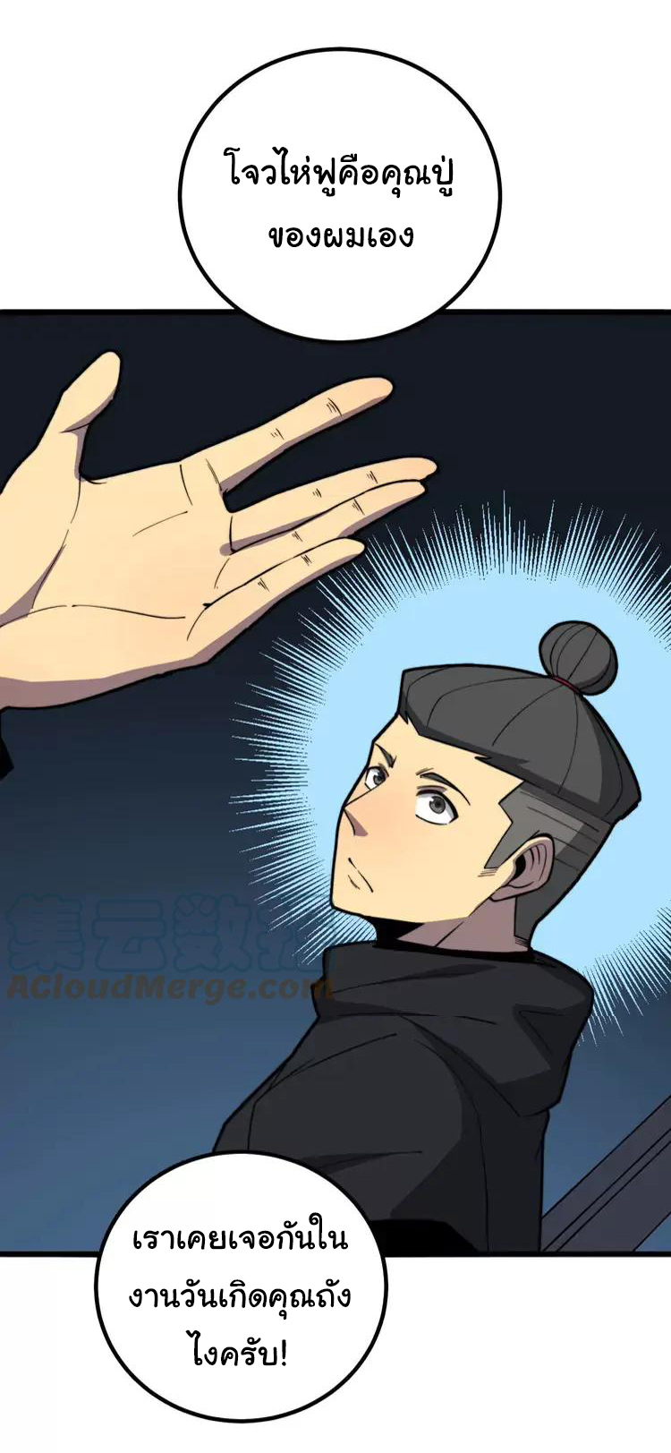 Bad Hand Witch Doctor สุดยอดพ่อมดหมอผี ตอนที่ 253 หน้า 6