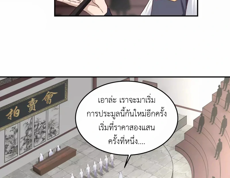 Chaos Alchemist (วิบัติการณ์เทพเซียนโอสถ) ตอนที่ 129 หน้า 17