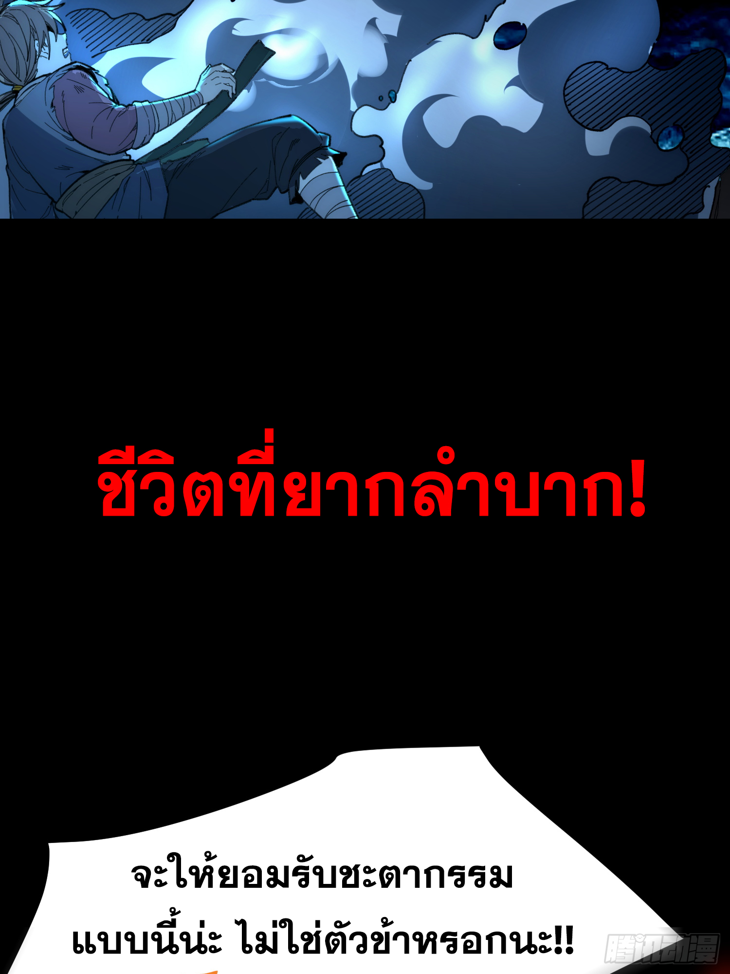 เริ่มต้นสู่การเป็นเทพวานรแห่งสายน้ำ ตอนที่ 1 หน้า 9