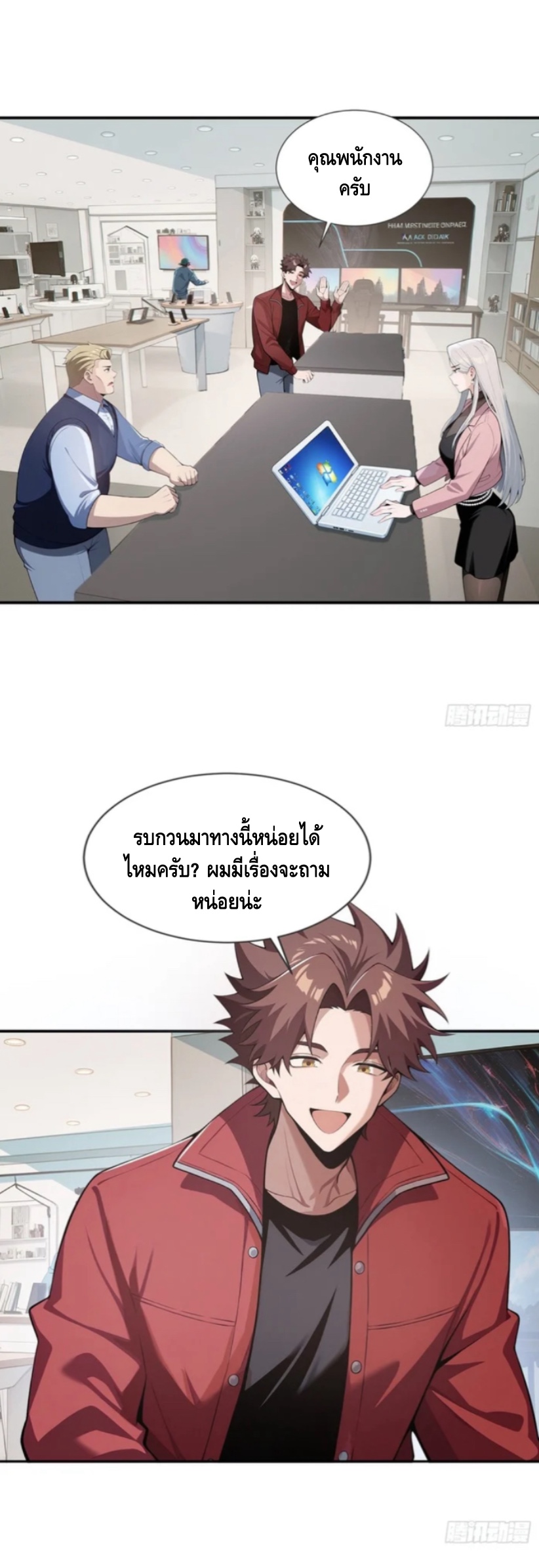 พ่อค้าเถื่อนแห่งวันสิ้นโลก ตอนที่ 11 หน้า 3