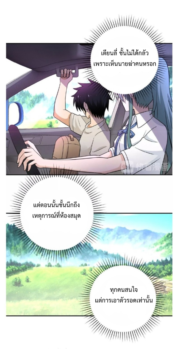 Apocalyptic Super System ตอนที่ 11 หน้า 37