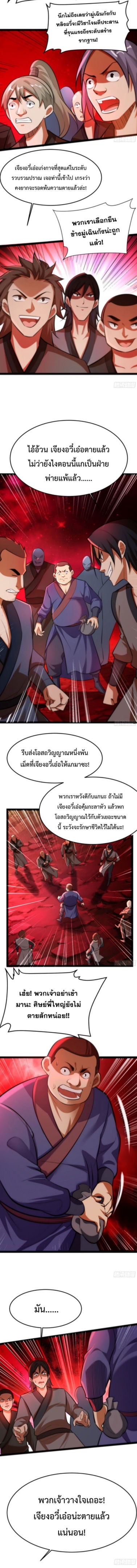 อาจารย์โลลิของข้าเป็นเซียนอมตะ ตอนที่ 45 หน้า 5