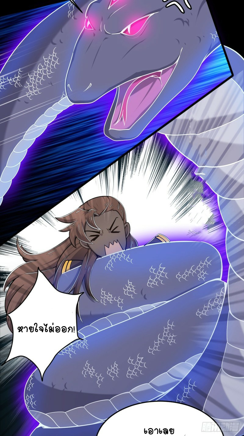อาณาจักรสัตว์อสูรแห่งจิตวิญญาณ ตอนที่ 25 หน้า 23