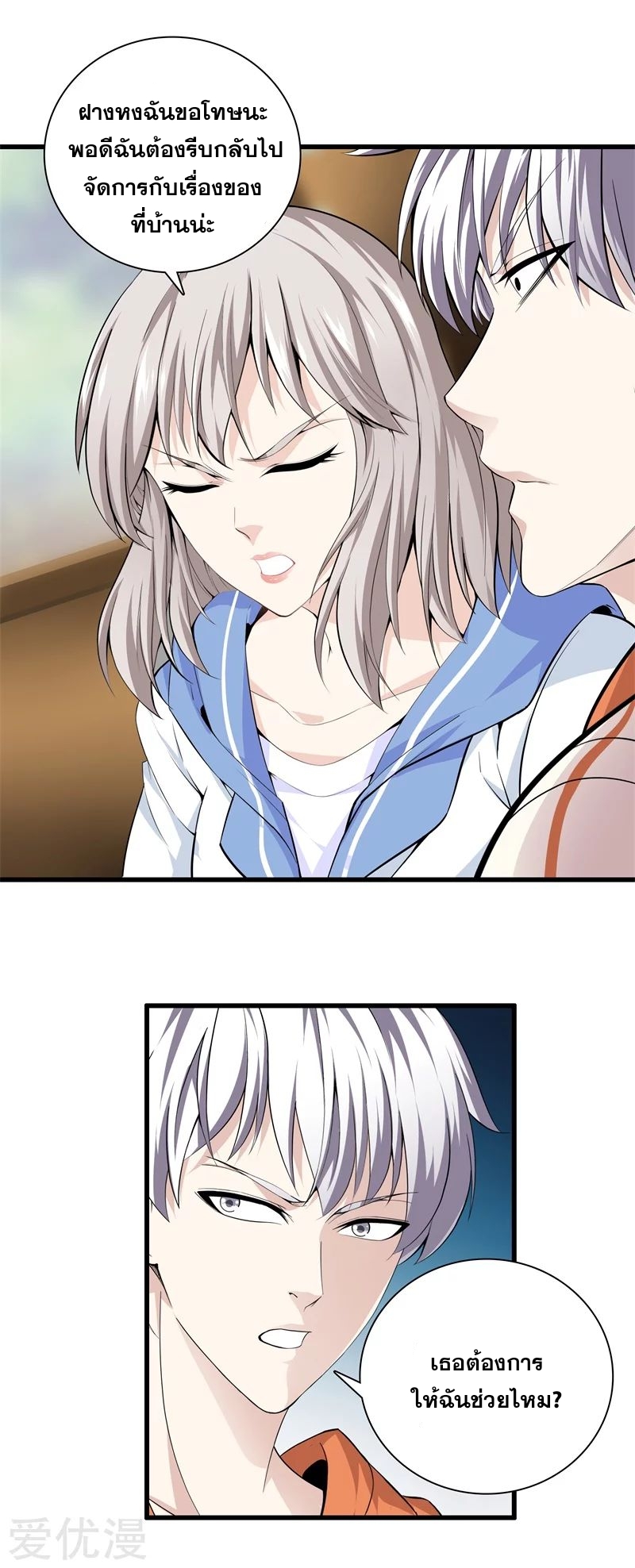 Metropolitan Reverence ตอนที่ 29 หน้า 14