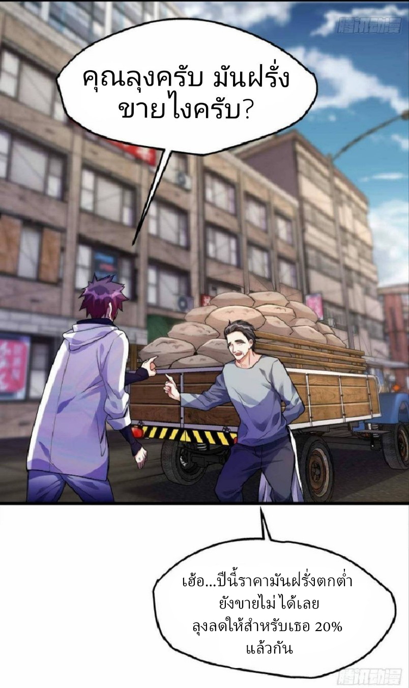 ผมพึ่งกลายเป็นคนรวยที่สุดในวันสิ้นโลก ตอนที่ 7 หน้า 28