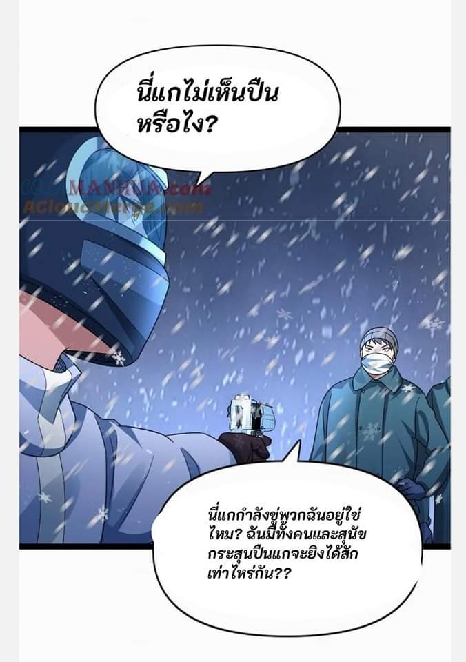 ฉันมีเซฟเฮาว์ในวันโลกาวินาศ ตอนที่ 105 หน้า 21