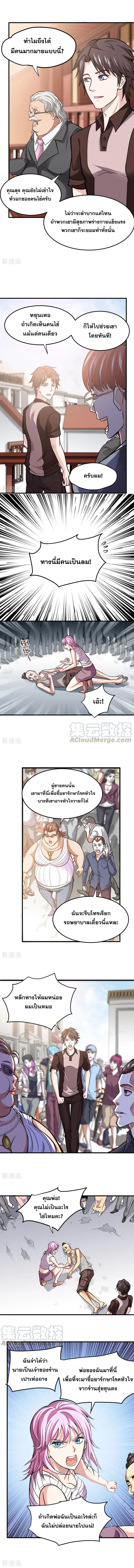 สุดยอดหมอเกรียน แห่งนคร ตอนที่ 103 หน้า 3