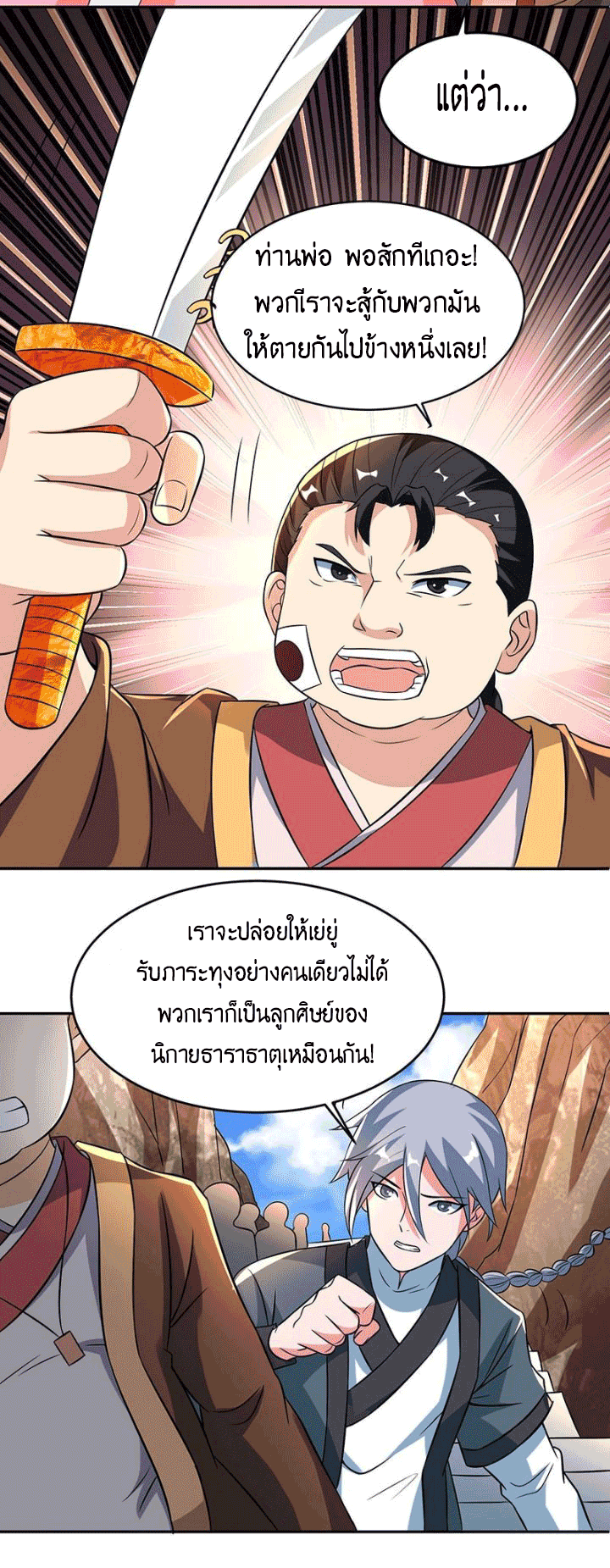 One Step Toward Freedom ตอนที่ 110 หน้า 22
