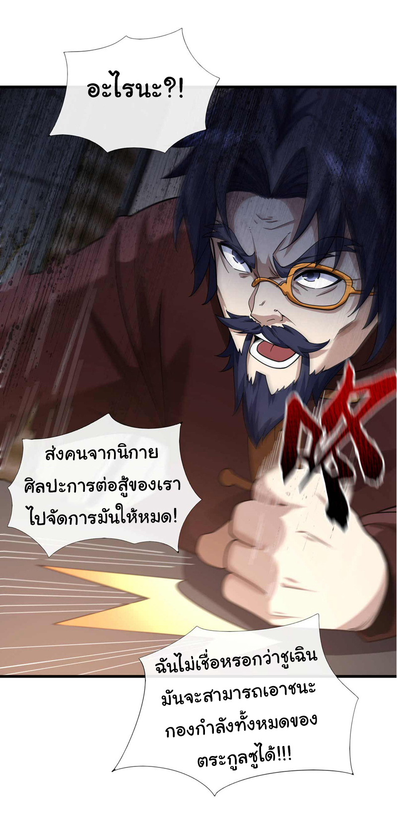 Chu Chen, the trash son-in-law ตอนที่ 54 หน้า 15