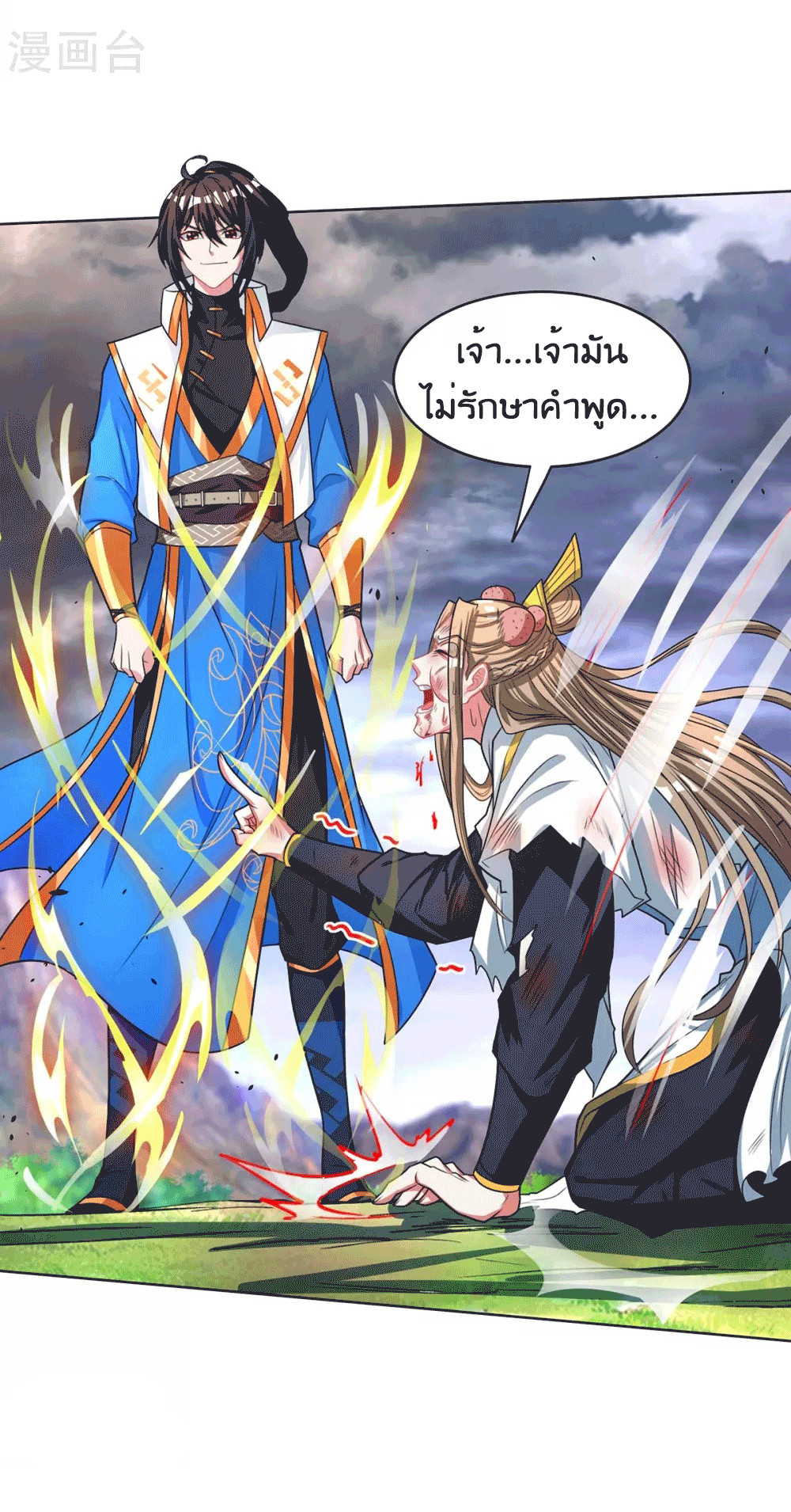 One Step Toward Freedom ตอนที่ 250 หน้า 29