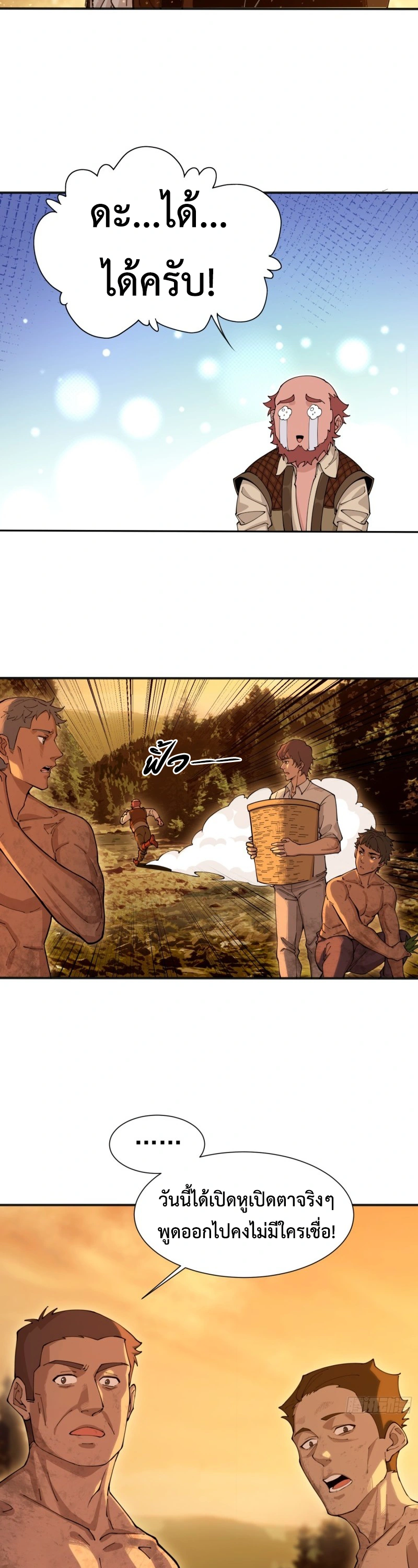 ถูกส่งไปทำไร่นา แต่กลับกลายเป็นจักรพรรดิแห่งจักรวรรดิซะงั้น? - I Just Wanted You to Farm, How Did You Become Emperor of an Empire? ตอนที่ 1 หน้า 35