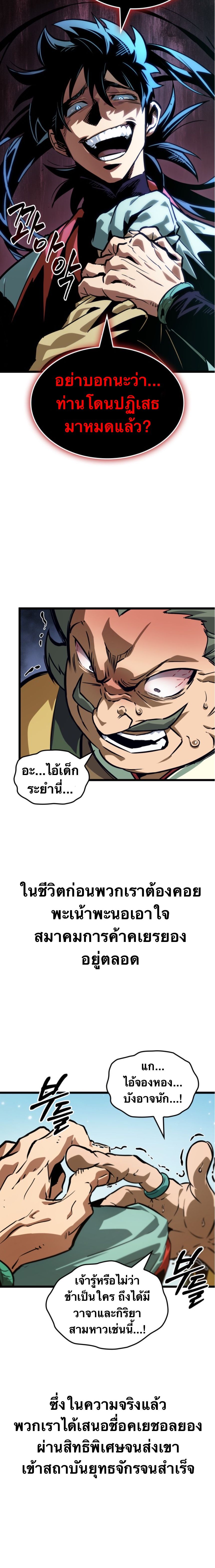 จอมยุทธ์อัจฉริยะผู้จำได้ทุกสรรพสิ่ง(The Martial Genius Who Remembers Everything) ตอนที่ 2 หน้า 17