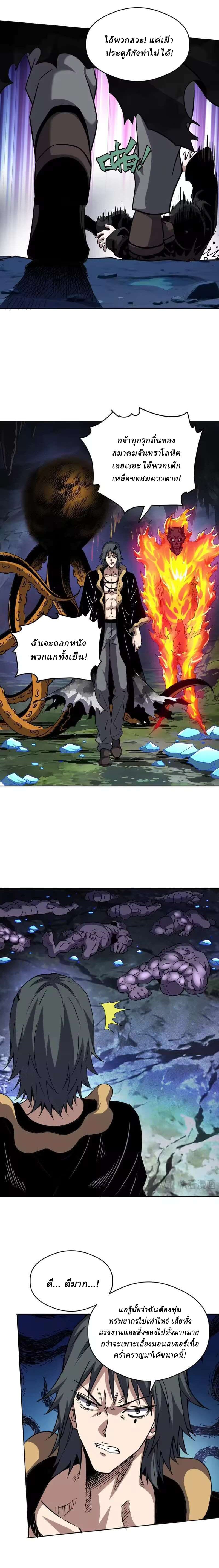 Global Beast Tamer I Can See the Path of Evolution ตอนที่ 72 หน้า 10