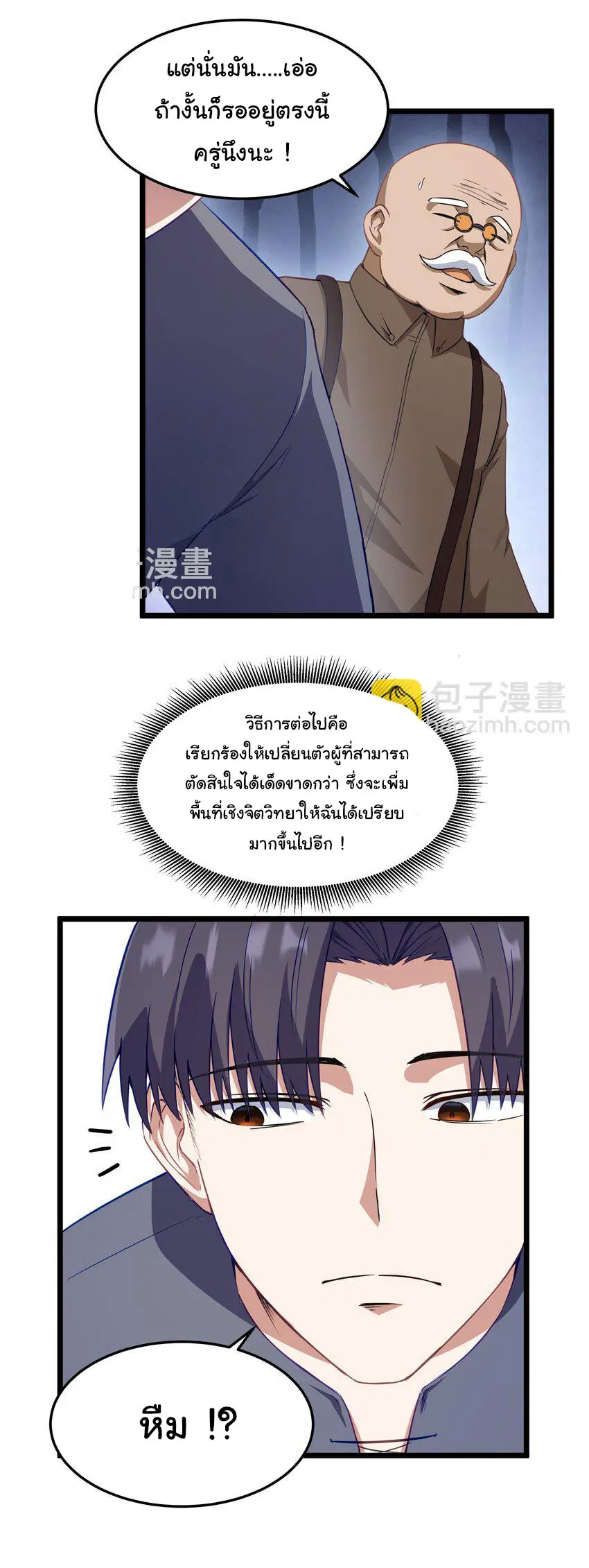 ผู้กล้าอย่างข้าจะพิชิตโลกาด้วยเงิน ( This Hero is a Money Supremacist ) ตอนที่ 2 หน้า 16