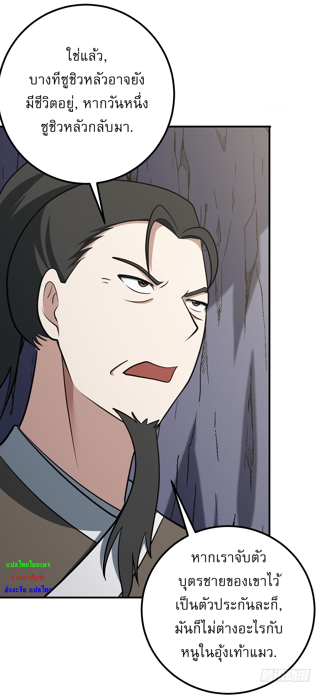 เก็บตัวร้อยปี จากนี้พี่ขอเทพ! INVINCIBLE AFTER A HUNDRED YEARS OF SECLUSION ตอนที่ 32 หน้า 25